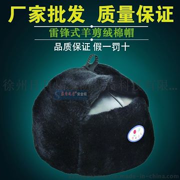 厂家批发苏电之星保暖防寒雷锋式棉帽