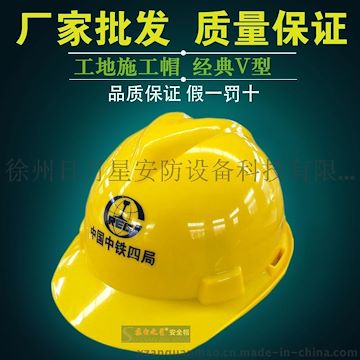 苏电之星优质安全帽 建筑工地安全帽