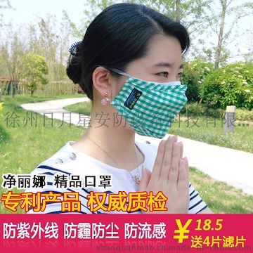 净丽娜春夏防霾防尘防紫外线口罩 男女骑行防护口罩