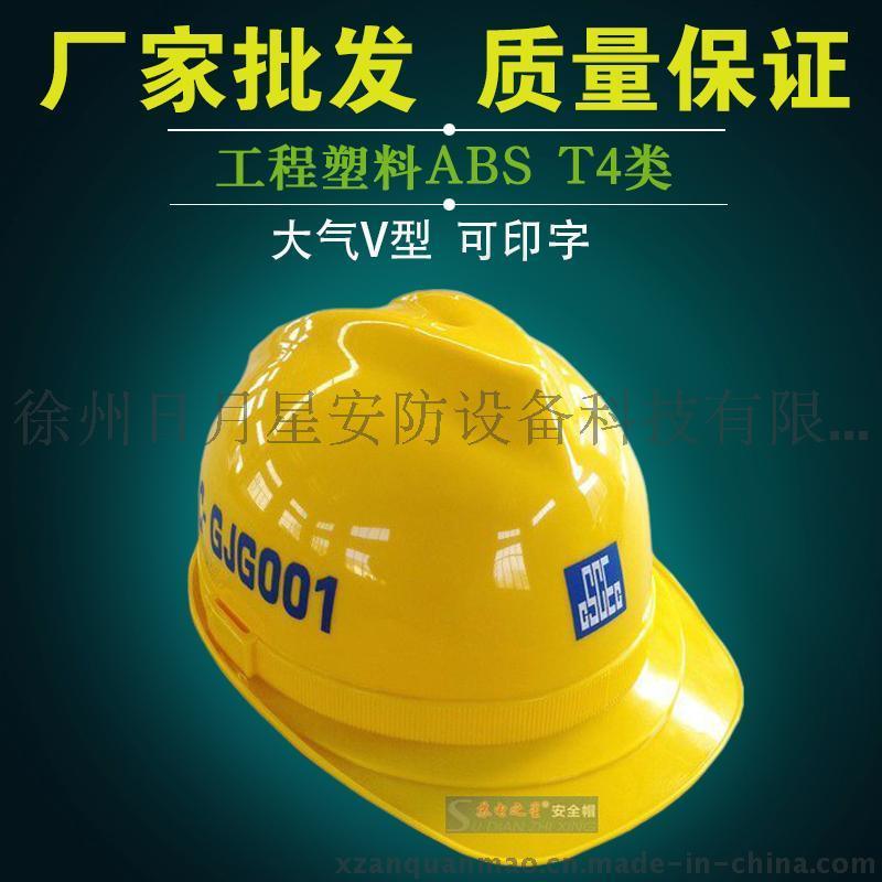 苏电之星V型工地防护帽批发/ABS高强度安全帽 安全帽
