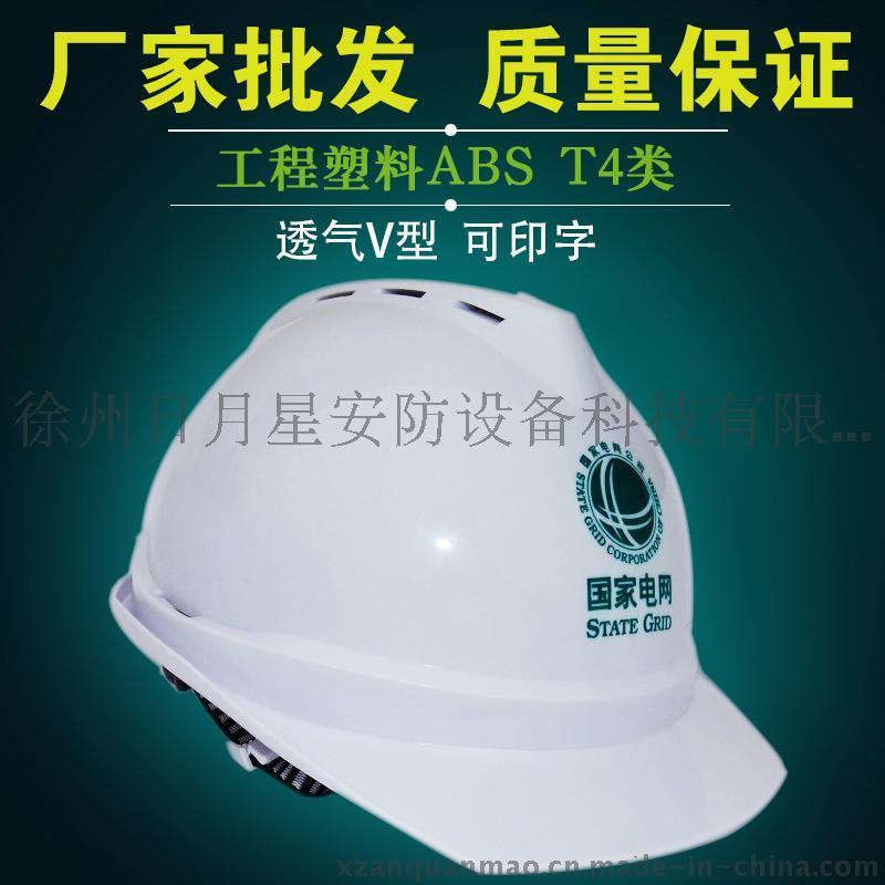 电力施工安全帽 夏季透气防护帽 苏电之星建筑工地防砸安全帽批发