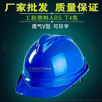 苏电之星安全帽 工程塑料ABS透气V型施工安全帽