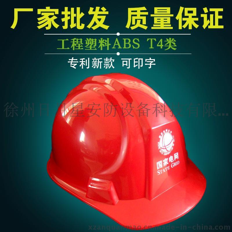 苏电之星电力电工优质安全帽