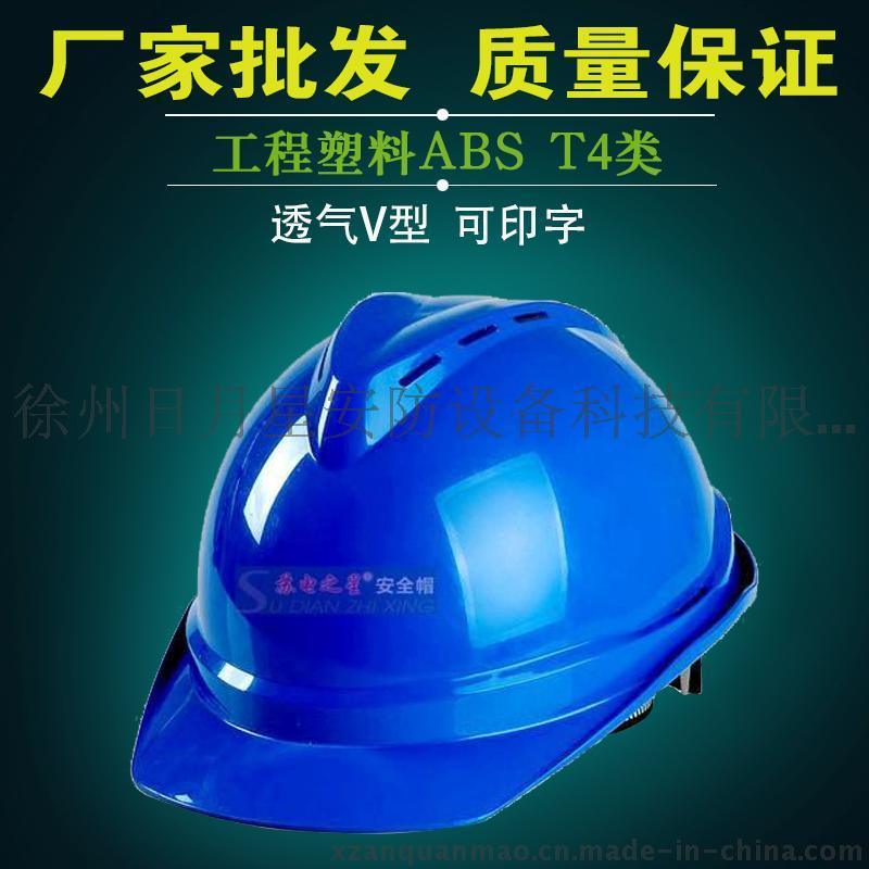透气V型安全帽 电绝缘电工施工安全帽
